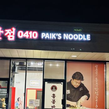 Paik's Noodle Aurora 홍콩반점 - Front entrance - Chinese Near Me - Aurora, Colorado