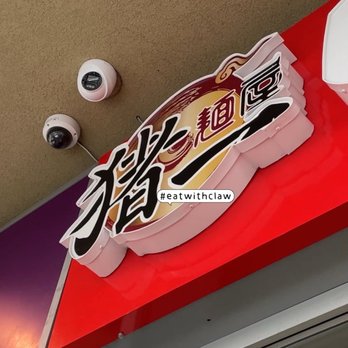 Men Ya Inoichi - Logo - Ramen Near Me - Vaughan, Ontario Men Ya Inoichi - Logo - Ramen Near Me - Vaughan, Ontario