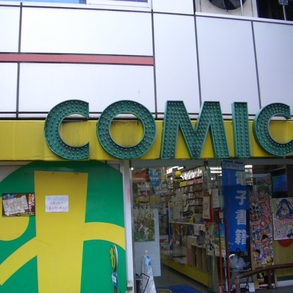 わん だ ー らんど なんば 店