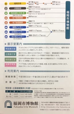 Fukuoka City Museum by null