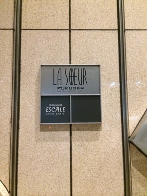 Hotel Monterey La Soeur Fukuoka by null