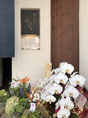 靱本町がく by null