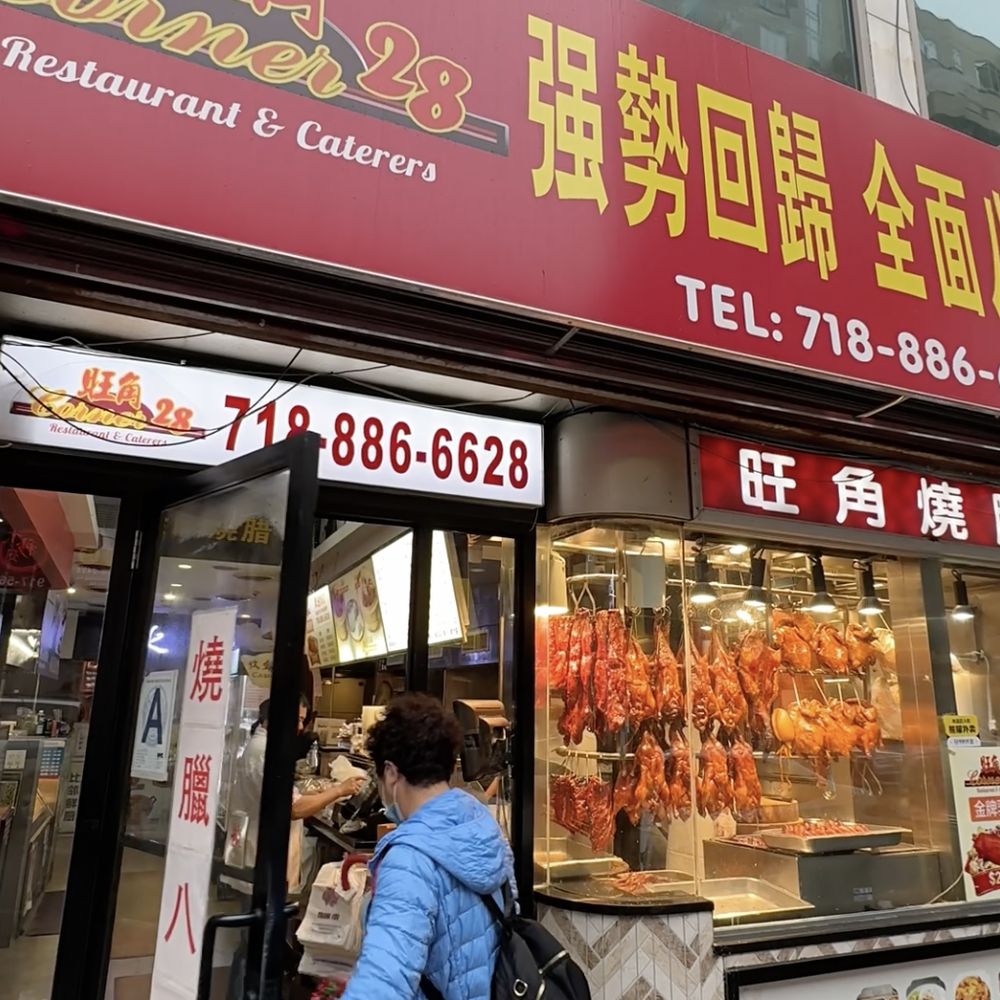Corner 28 - Chinese Near Me - Flushing, New York Corner 28 - Chinese Near Me - Flushing, New York