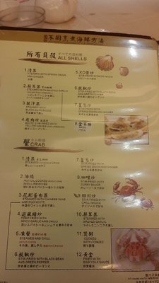 Menu photo 2 西貢全記海鮮酒家 Hong Kong, HK