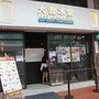 大壹冰室