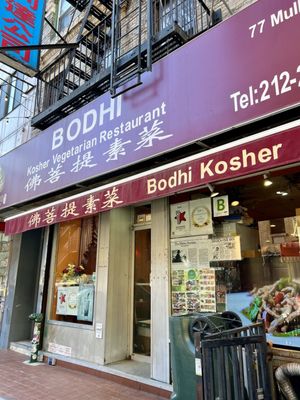 Bodhi Kosher Vegetarian Restaurant by null