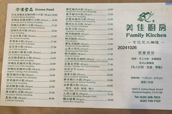 Menu photo 7 Ly Family Kitchen Rowland Heights, CA