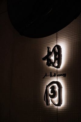 Hutong New York by null