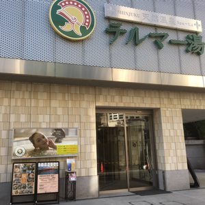 新宿天然温泉 テルマー湯 27 Photos 13 Reviews Hot Springs 歌舞伎町1 1 2 新宿区 東京都 Japan Phone Number 新宿天然温泉 テルマー湯 27 Photos 13 Reviews Hot Springs 歌舞伎町1 1 2 新宿区 東京都 Japan Phone Number