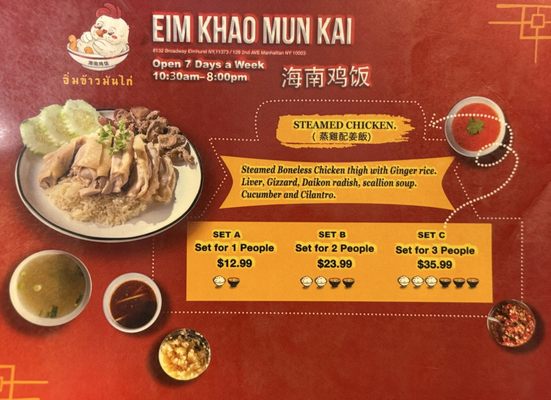 Menu photo 1 Eim Khao Mun Kai Elmhurst Elmhurst, NY