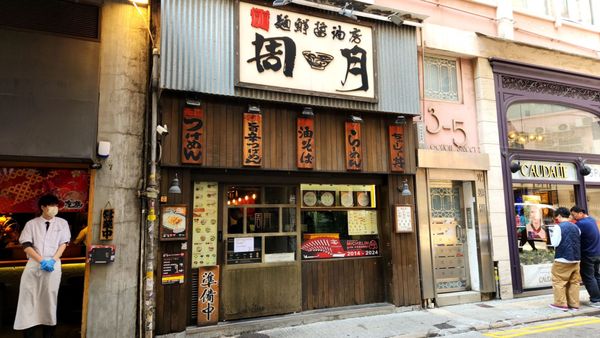 Shugetsu (Central) by null