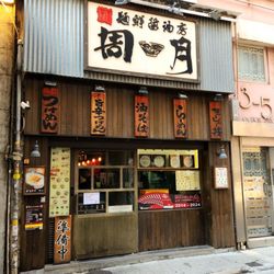 麵鮮醬油房周月