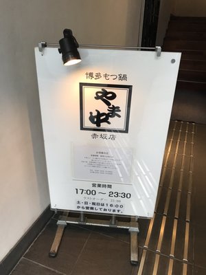 Yamanaka Akasaka by null