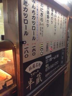 コロッケ半蔵 - Updated July 2025 - 東山区新橋通大和大路東入