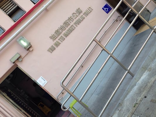 Yau Ma Tei Jade Hawker Bazaar by null