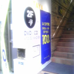 Tsutaya 大岡山店 Videos Video Game Rental 北千束1丁目44番3号 大田区 東京都 Japan Phone Number Yelp Tsutaya 大岡山店 Videos Video Game Rental 北千束1丁目44番3号 大田区 東京都 Japan Phone Number Yelp