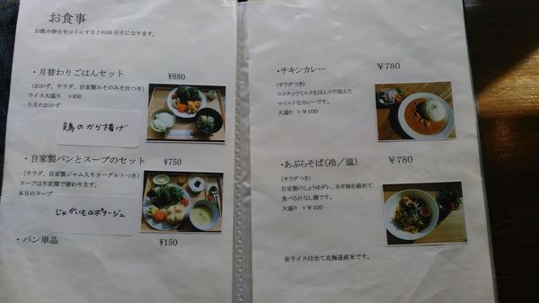 カフェ まるく 11 Photos Coffee Tea 士幌町字中士幌西1線114 河東郡 北海道 Japan Restaurant Reviews Phone Number