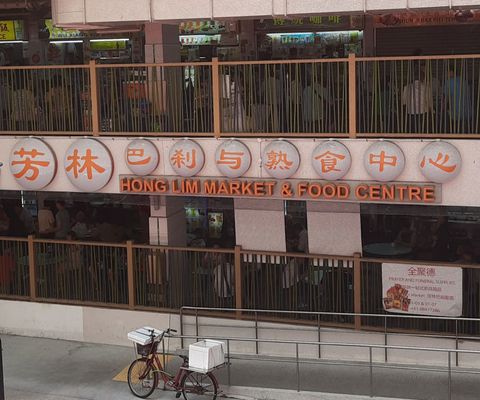 Hong Lim Market & Food Centre by null