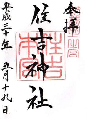 Sumiyoshi Shrine by null