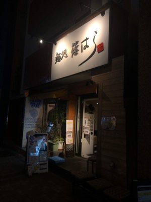 Ramen Shinohara by null