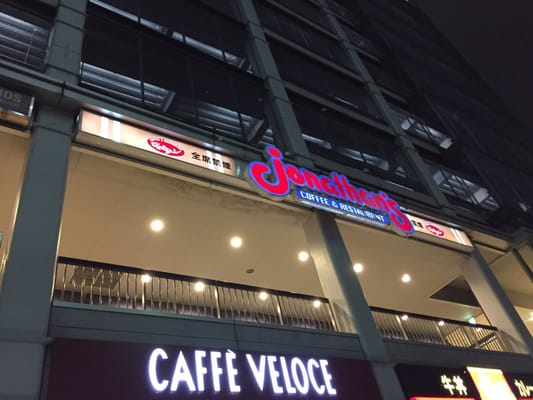 ジョナサン 池袋サンシャイン前店 - Updated November 2025 - 13