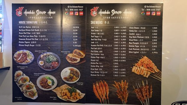 Menu photo 1 Honolulu Skewer House Urban Honolulu, HI Menu photo 1 Honolulu Skewer House Urban Honolulu, HI