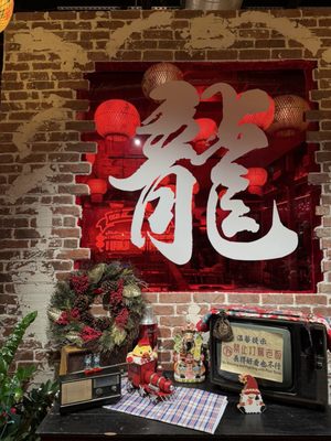 Old Alley Hot Pot Austin | 龙门阵火锅奥斯丁店 by null