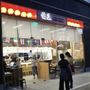 Ramen Keisuke Tori King