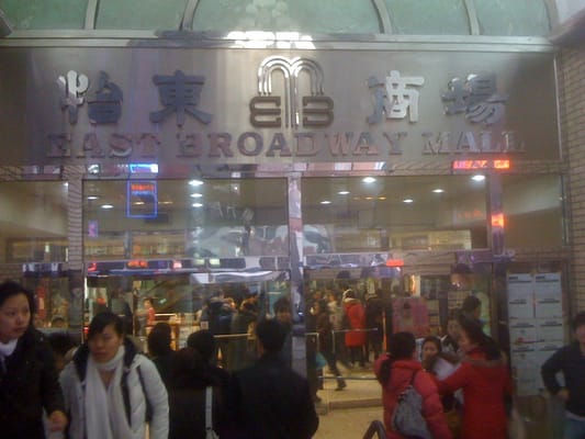 East Broadway Mall by null