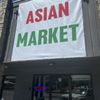 Asian Market gift card
