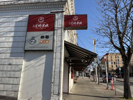 Ten Seconds Yunnan Rice Noodles / Nai Brother Chinese Sauerkraut Fish by null