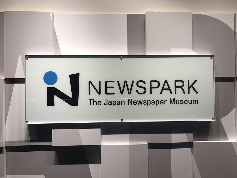 The Japan Newspaper Museum NEWSPARK