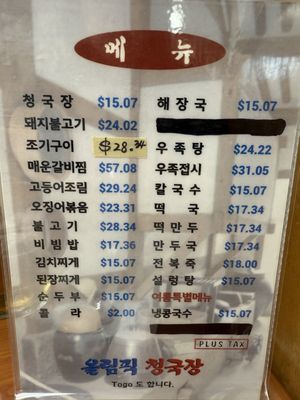 Menu photo 1 Olympic Cheonggukjang Los Angeles, CA Menu photo 1 Olympic Cheonggukjang Los Angeles, CA