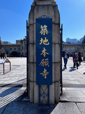 Tsukiji Hongan-ji Temple by null