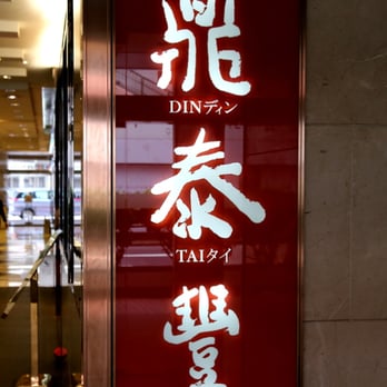 鼎泰豐 - Shanghainese Near Me - Hong Kong, HK