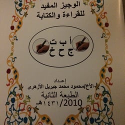 West Seattle Halal Market - Practice Arabic writing