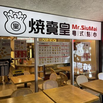 Mr SiuMai - Entrance - Dim Sum Near Me - San Jose, California Mr SiuMai - Entrance - Dim Sum Near Me - San Jose, California