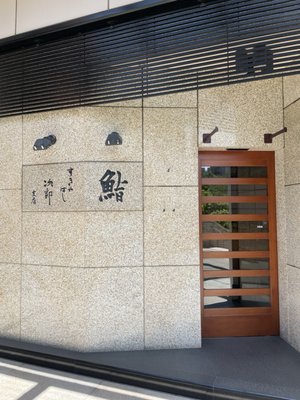 Sukiyabashi Jiro Roppongi Hills Restaurant by null