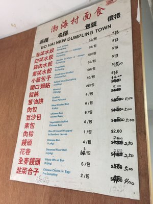 Bo Hai Dumpling Town by null