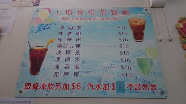 Menu photo 3 上環食堂茶餐廳 Hong Kong, HK