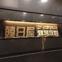 韓日屋燒烤放題