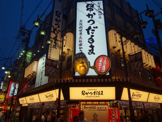 Kushikatsu Daruma - Shinsekai Main Shop by null