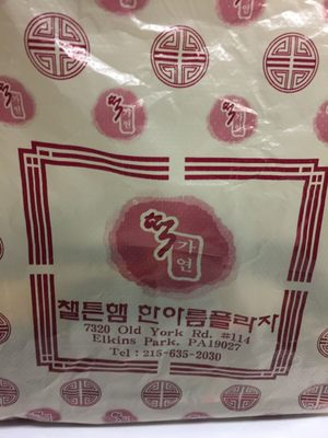 Ga Yeon Rice Cake by null