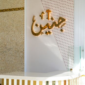 Jenin Pastry - New Look - Desserts Near Me - Falls Church, Virginia
