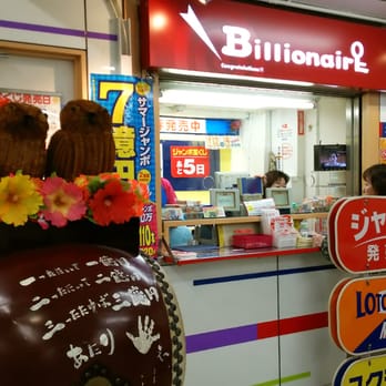 東武ホープセンター宝くじ売り場1号店 Betting Centers 西池袋1 15 9 豊島区 東京都 Japan Yelp