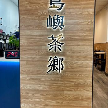 Formosa Aroma - Bubble Tea Near Me - Alhambra, California Formosa Aroma - Bubble Tea Near Me - Alhambra, California