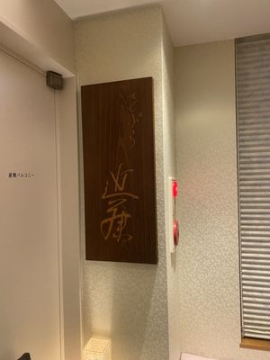 Tempura Kondo by null