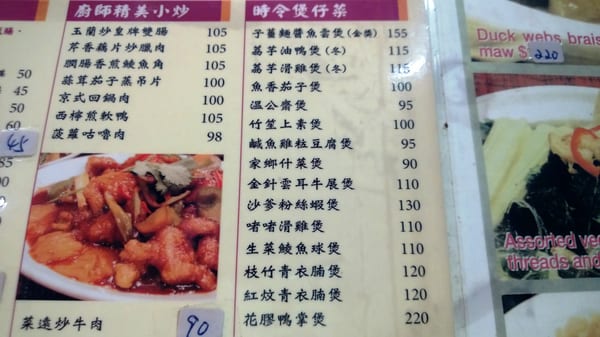 Menu photo 3 蛇王芬飯店 Hong Kong, HK