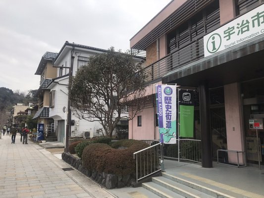宇治市観光センター Visitor Centers 宇治塔川2 宇治市 京都府 Japan Phone Number Yelp