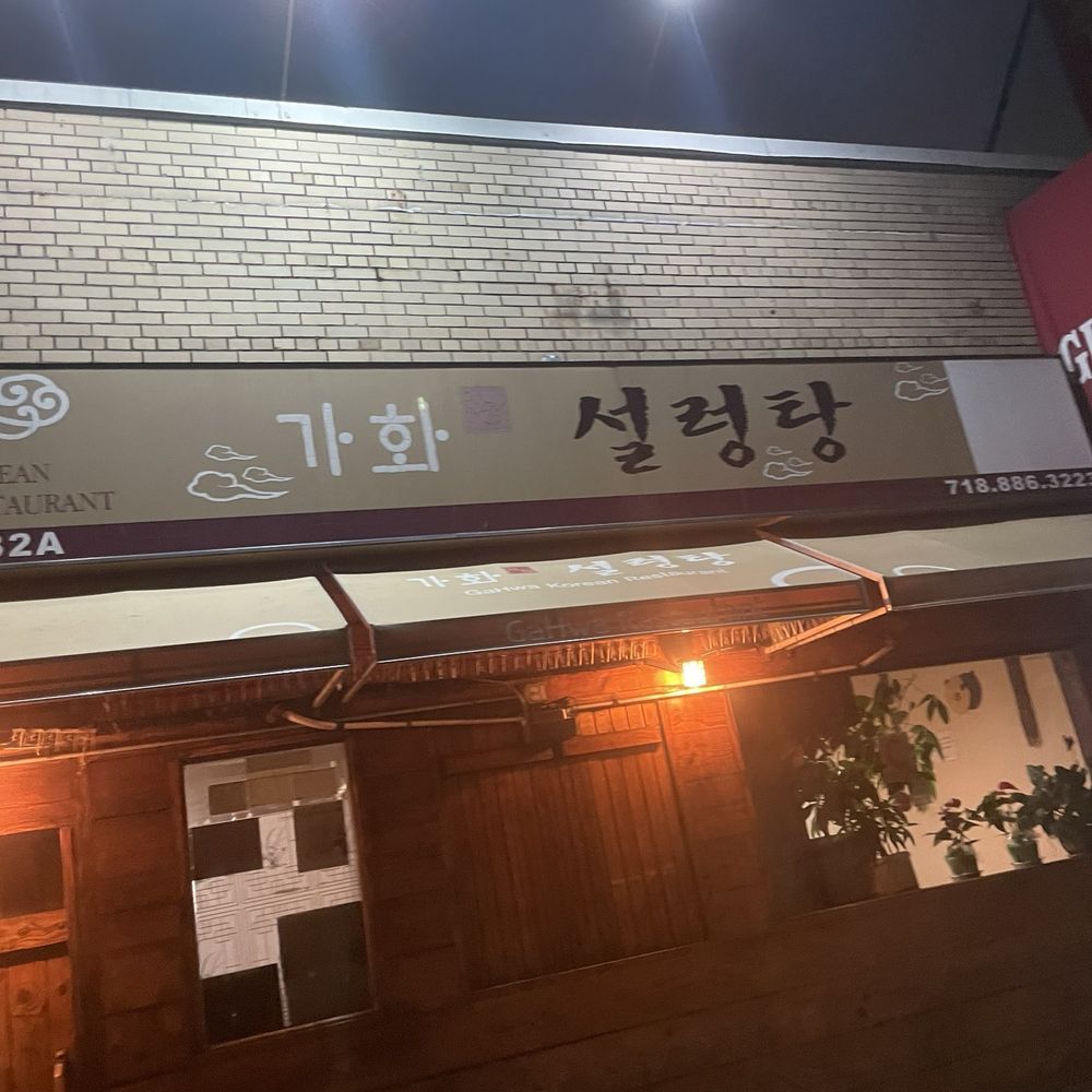 Gahwa Korean Restaurant - Korean Near Me - Flushing, New York